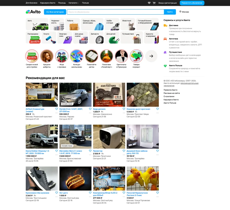 Авито