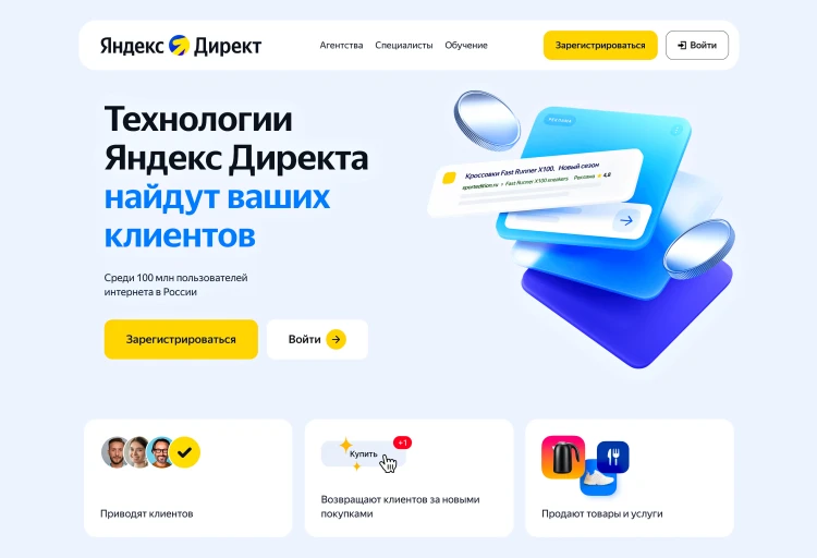 Яндекс.Директ
