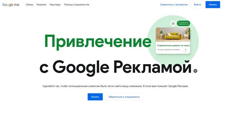 Google Ads