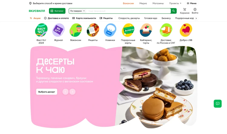 Вкусвилл