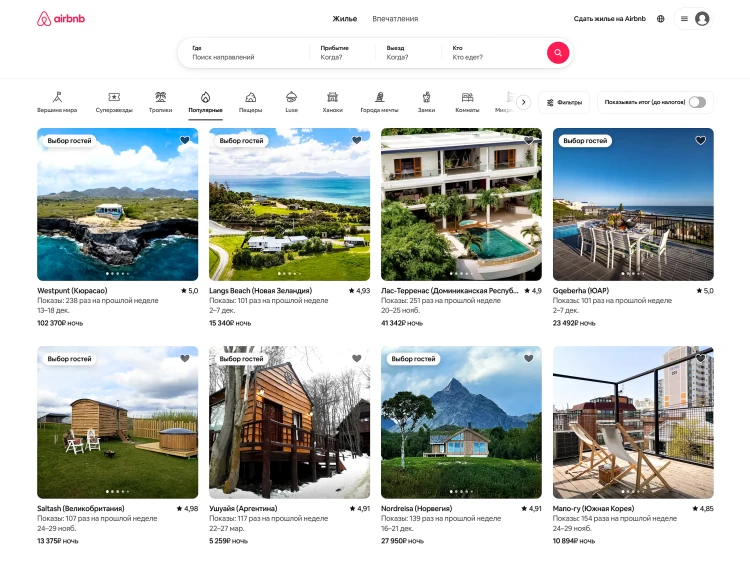Веб-сайт Airbnb