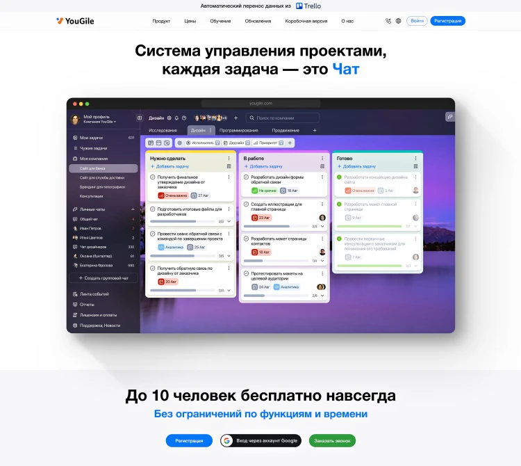 Система управления проектами "YouGile"