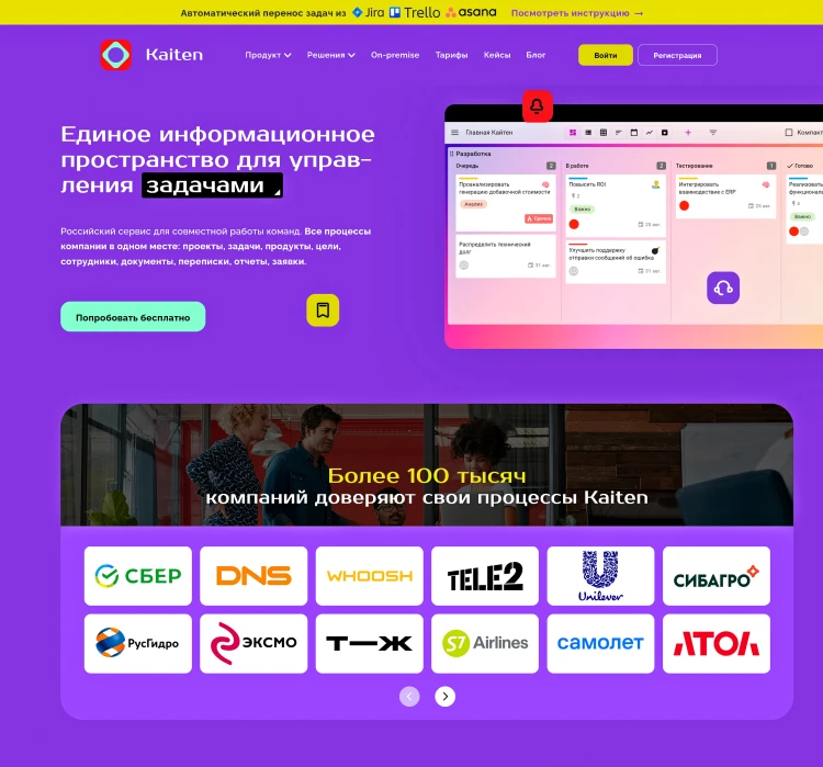 Cервис для управления задачами "Kaiten"