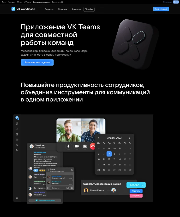 Приложение "VK Teams" для совместной работы