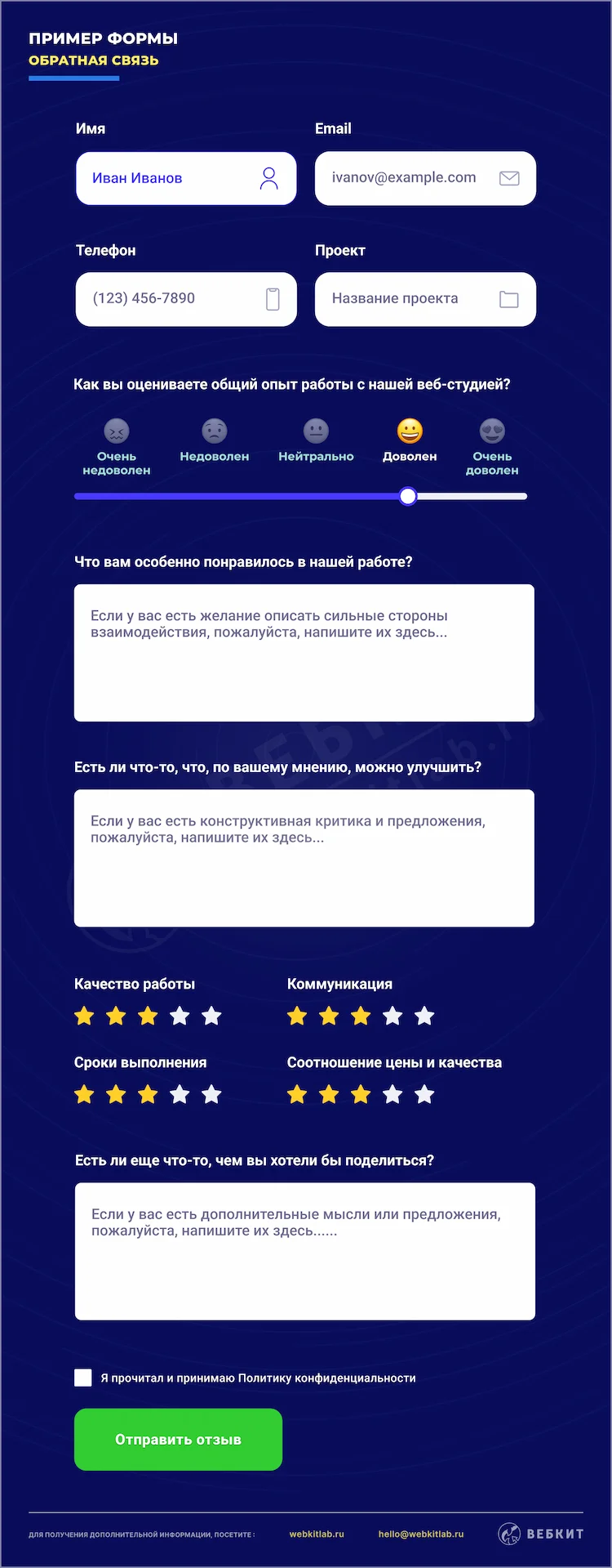 Пример формы для сбора обратной связи от клиентов