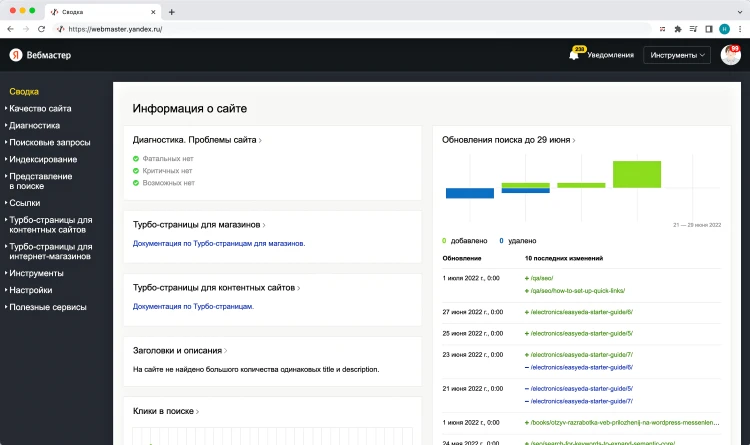 Сервис поисковой оптимизации "Яндекс.Вебмастер"